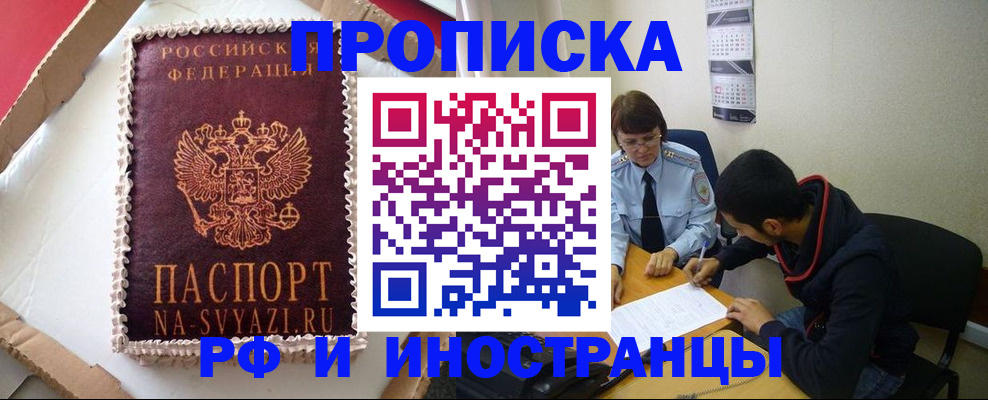 временная регистрация недорого в Ельце