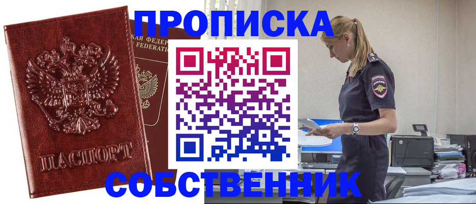 прописка штамп в Ельце