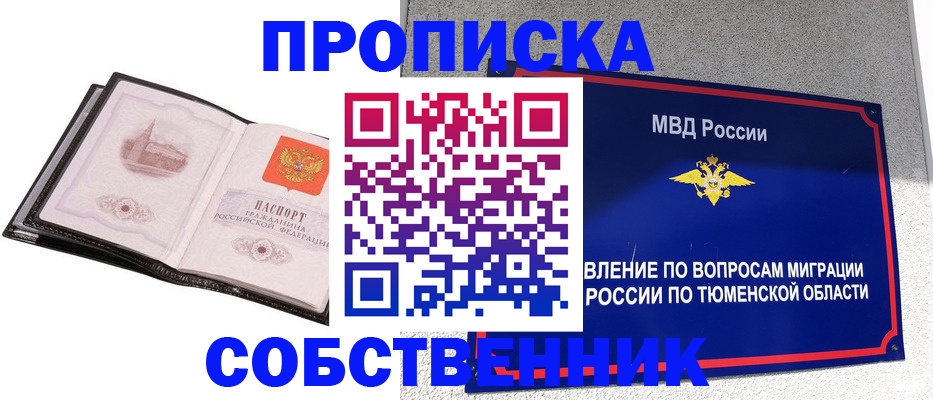 купить прописку в Ельце