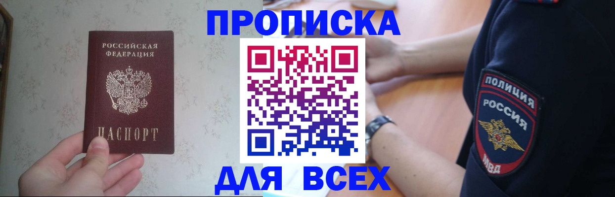 временная регистрация купить в Ельце