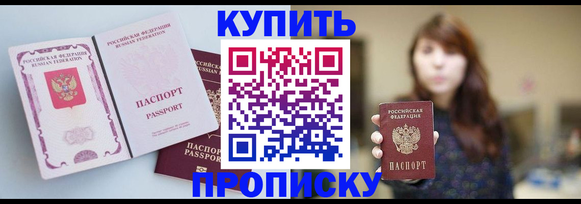 прописка регистрация в Ельце